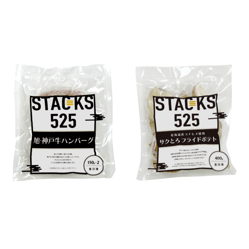 神戸牛ハンバーグ＋さくとろフライドポテト